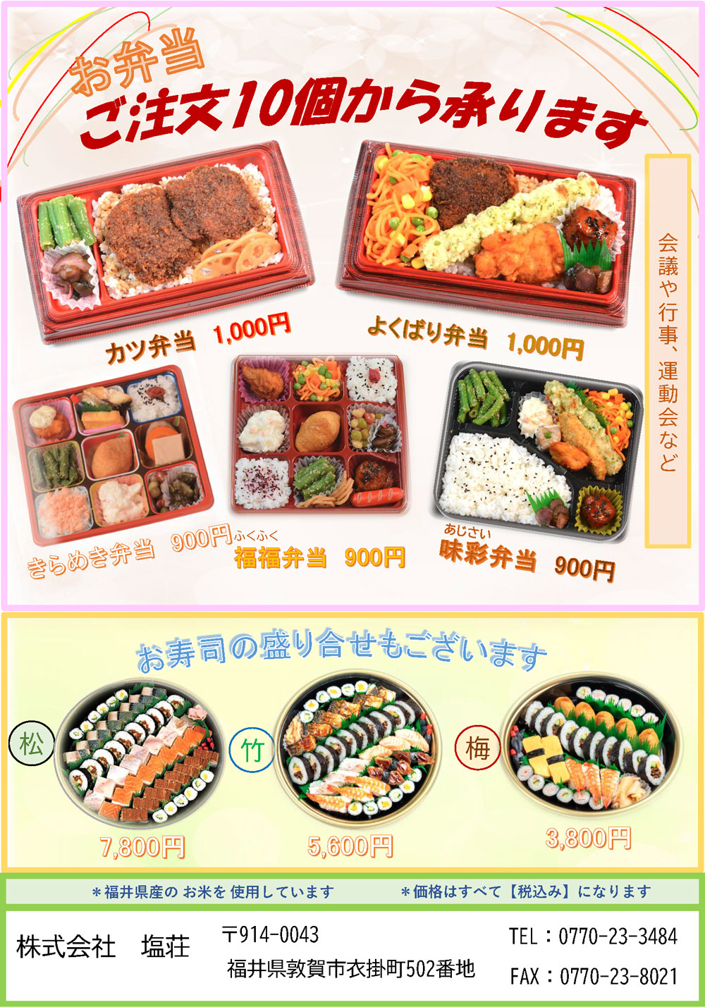 塩荘新お弁当