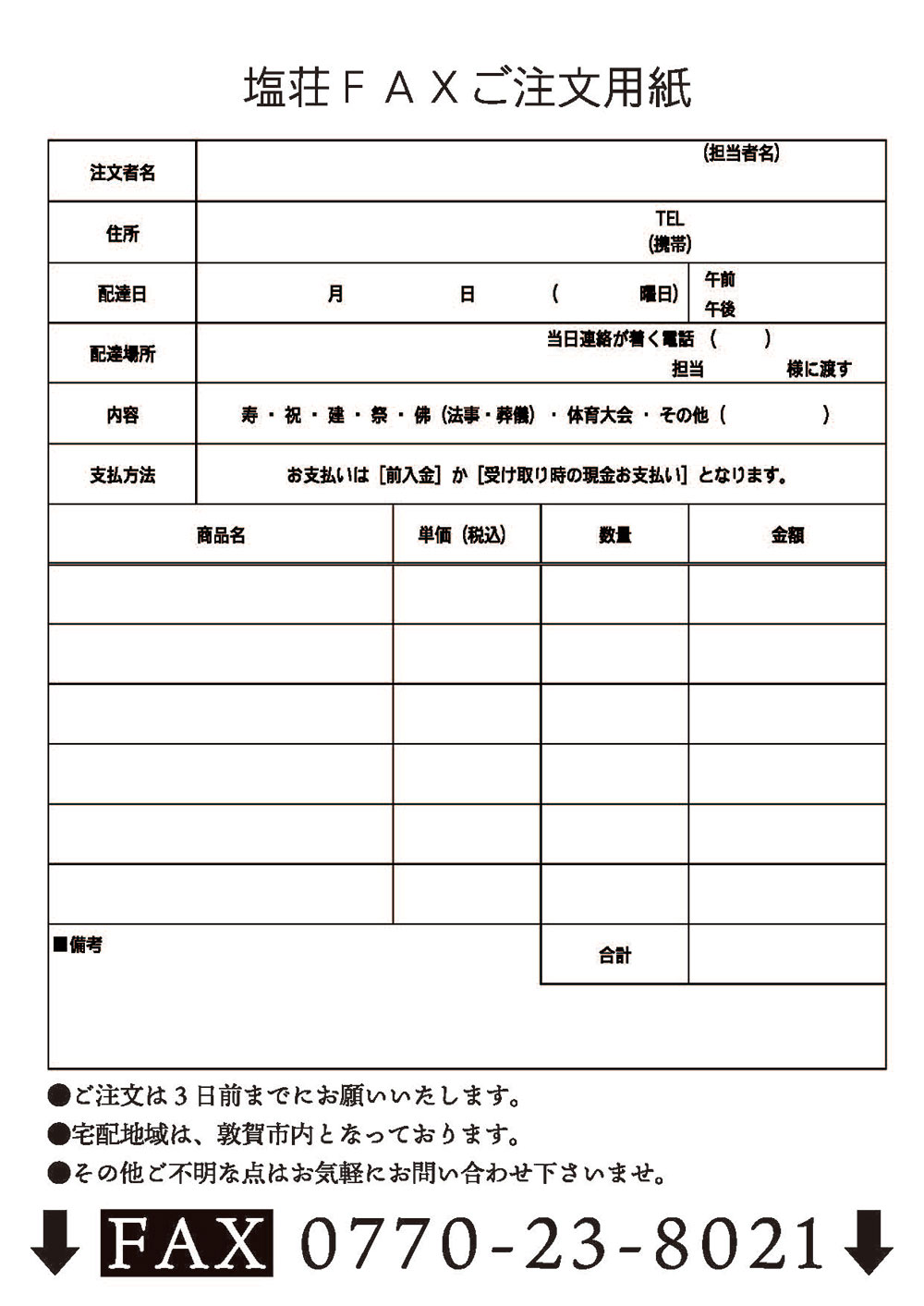 FAXご注文用紙
