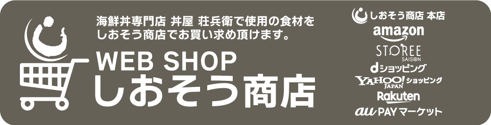 WEBショップで購入可能